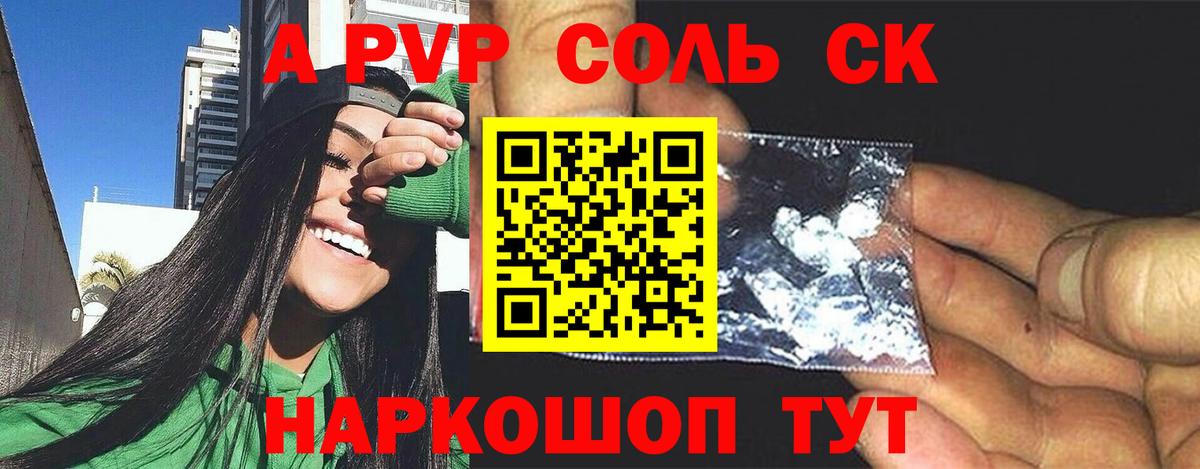 APVP крисы CK  Вход с VPN  Соль-Илецк  Alpha PVP кристаллы  А ПВП  наркошоп  Alpha PVP кристаллы 