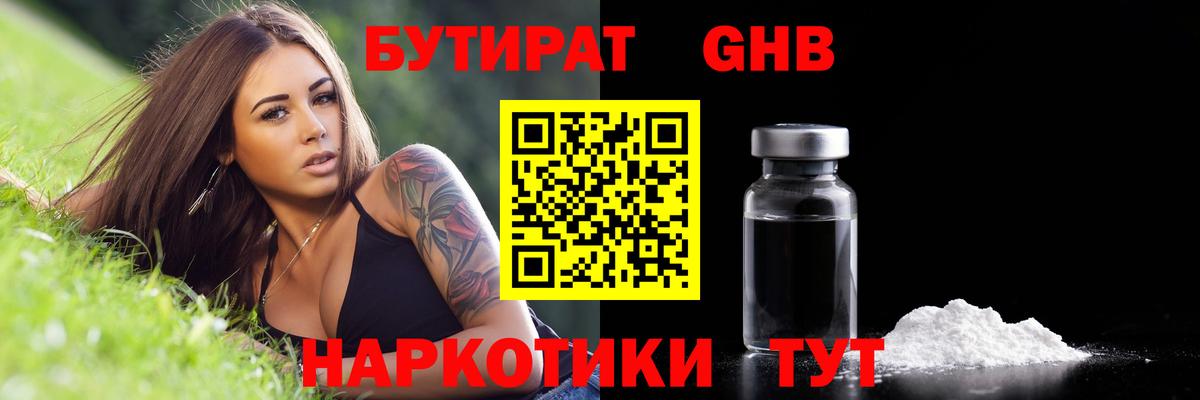 Соль-Илецк  Бутират GHB  Бутират  Вход с VPN 