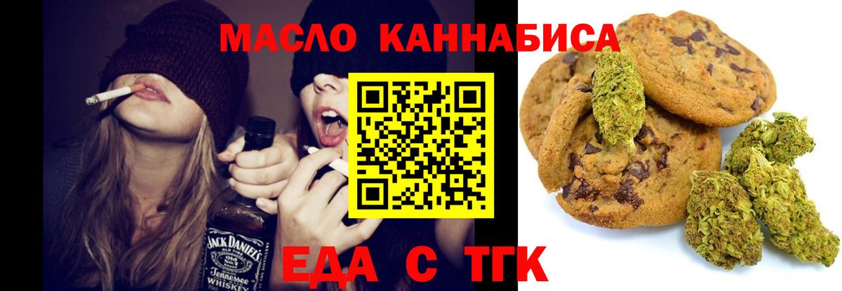 Соль-Илецк  Печенье с ТГК конопля  Вход с VPN 