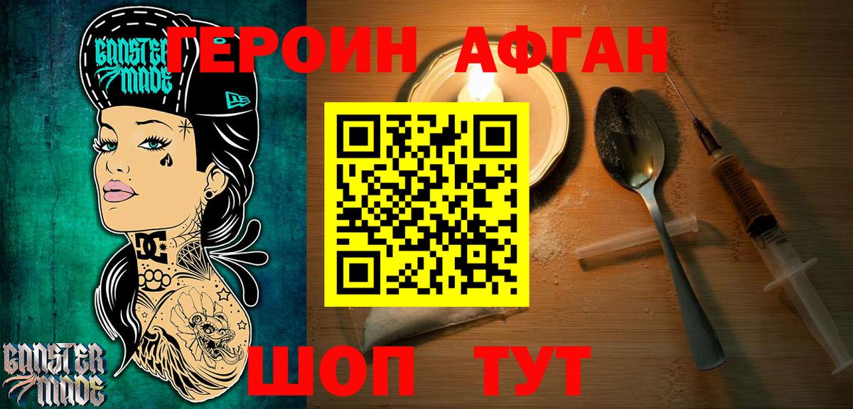Героин афганец Соль-Илецк