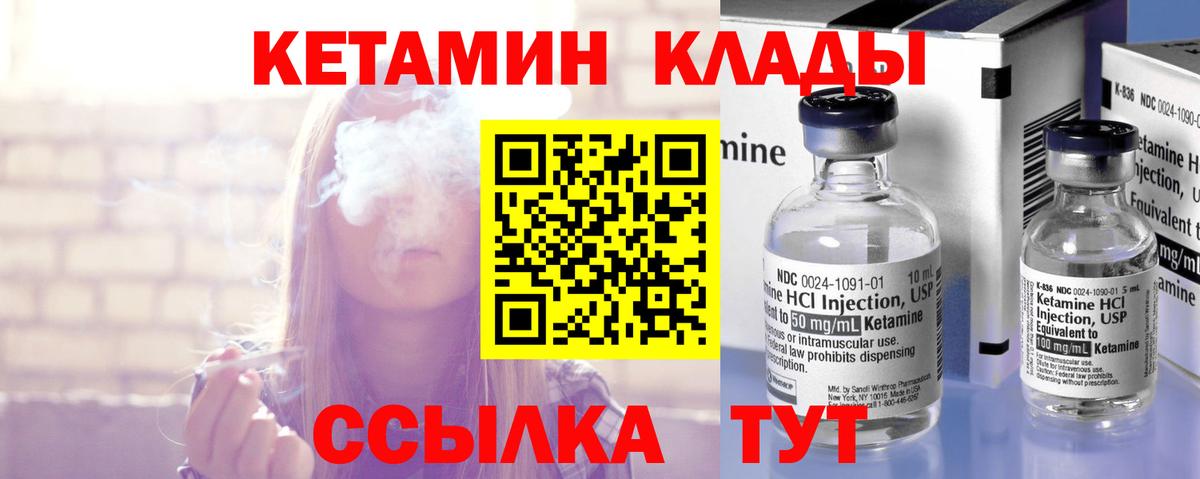 КЕТАМИН VHQ  Кетамин ketamine  Вход с VPN  Соль-Илецк 