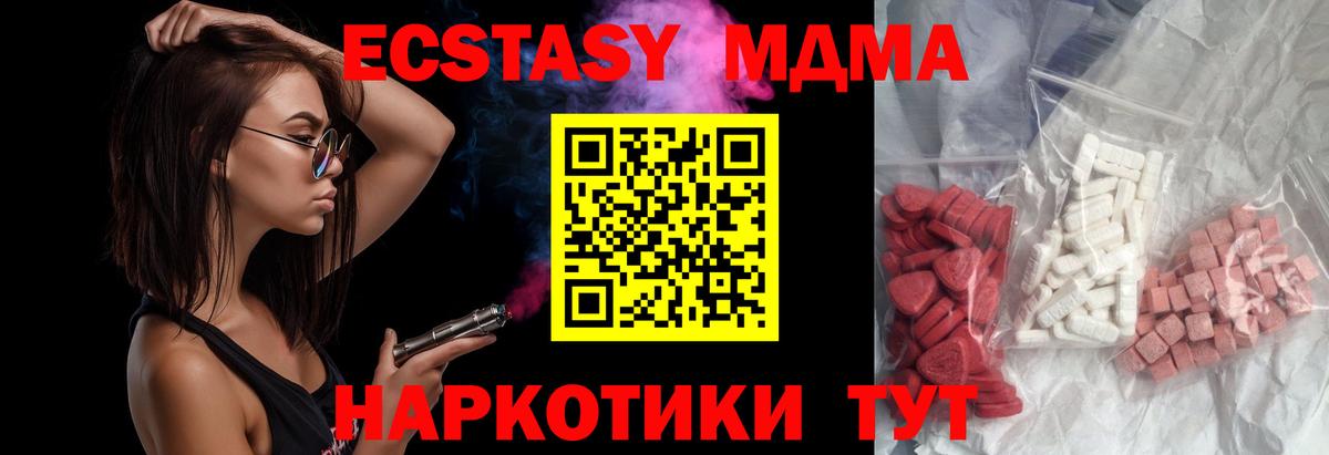 Соль-Илецк  МДМА  Вход с VPN  MDMA Molly 