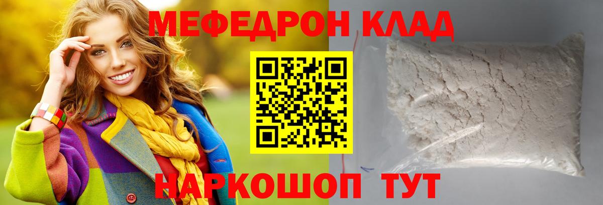 МЯУ-МЯУ 4 MMC  Мефедрон  МЯУ-МЯУ кристаллы  что такое   Соль-Илецк  Вход с VPN  Мефедрон 
