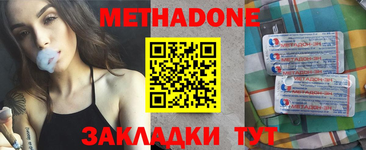 Соль-Илецк  Метадон кристалл  Вход с VPN 