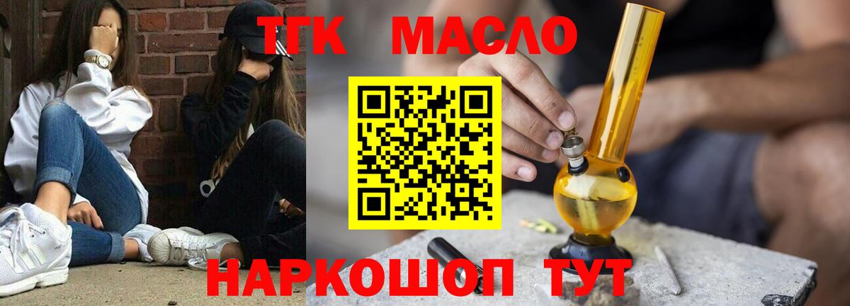 ТГК гашишное масло  Вход с VPN  Соль-Илецк  Дистиллят ТГК вейп с тгк 