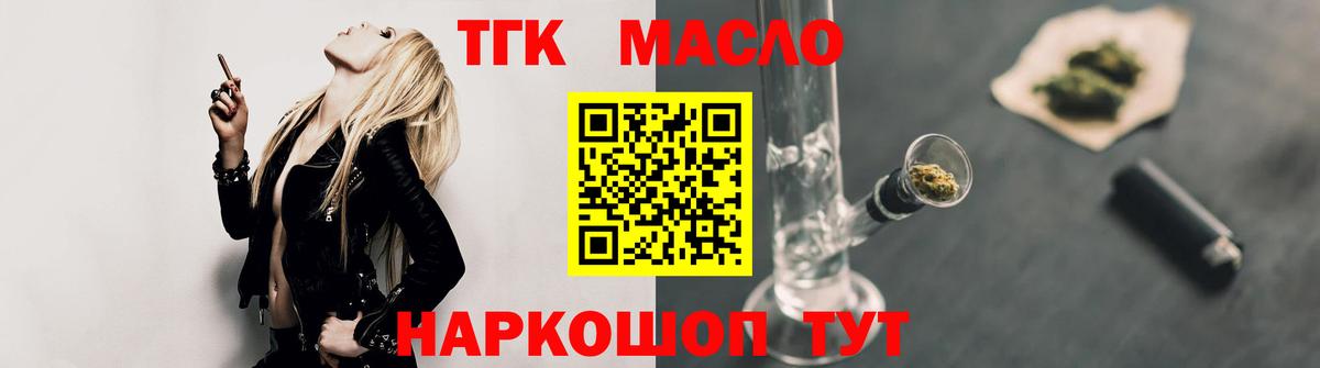Дистиллят ТГК THC oil Соль-Илецк